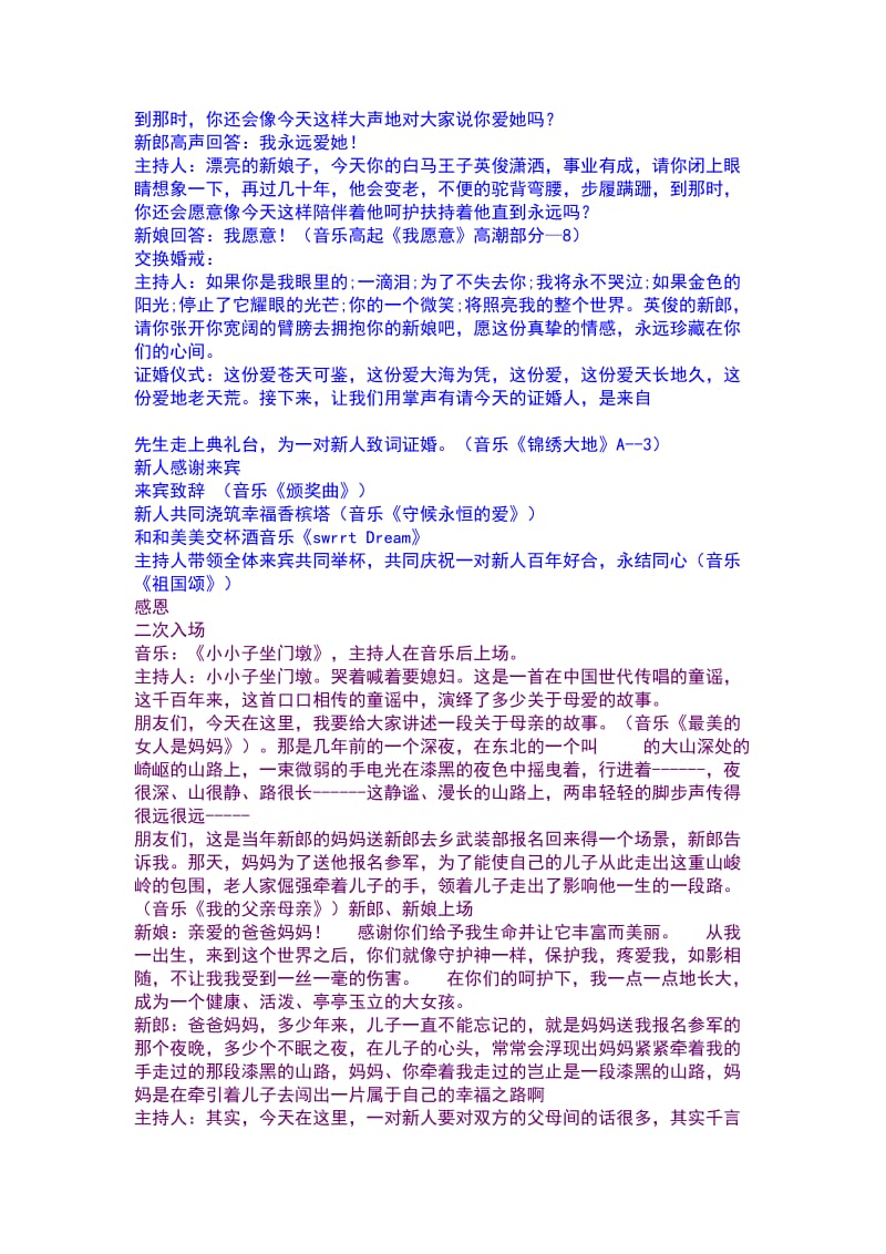 司仪培训班教材婚礼中的突发事情处置_第3页