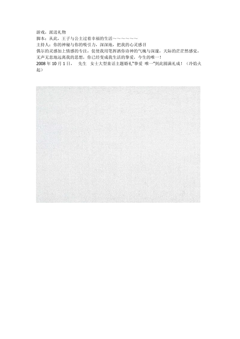 《挚爱 唯一》大型主题婚礼策划方案_第3页