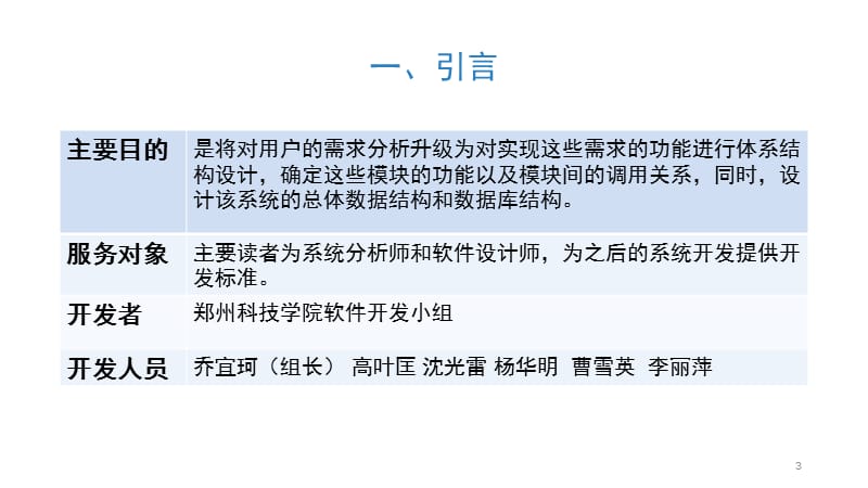 库存管理系统概要设计ppt课件_第3页