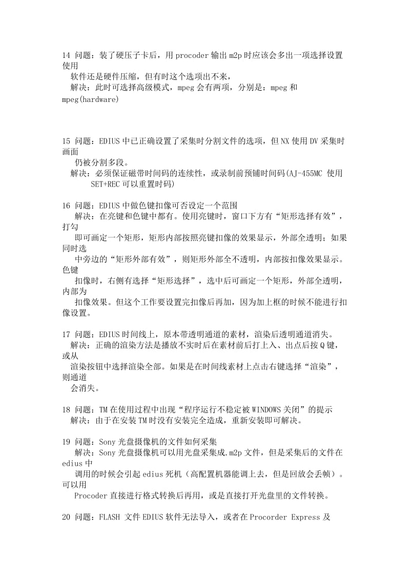 司仪培训班教材EDIUS编辑常见问题解决办法_第3页