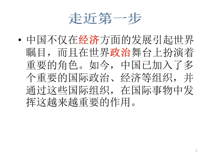 六年级品德与社会第一单元与世界同行走进国际组织ppt课件_第2页