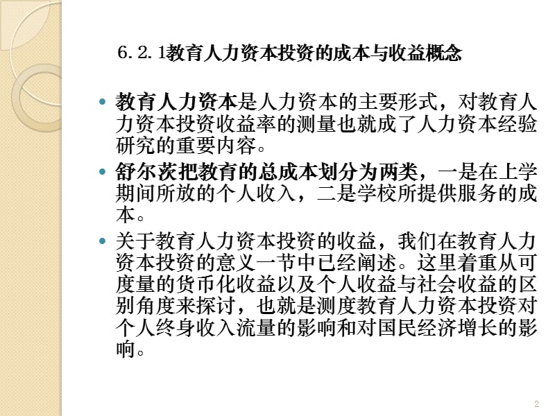 人力资本ppt课件_第2页