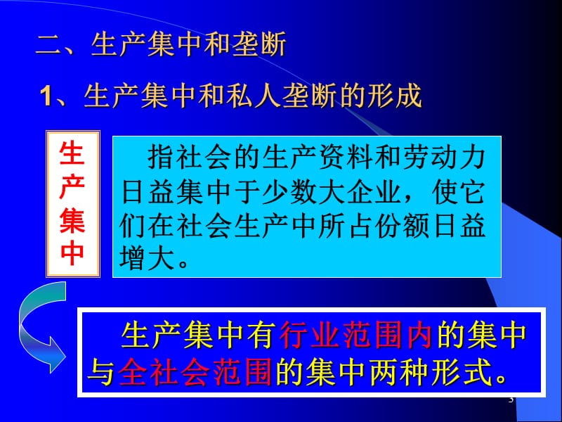 垄断资本主义的实质与特征ppt课件_第3页