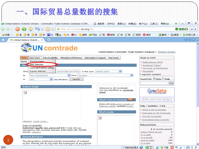 联合国商品贸易统计数据库数据搜集ppt课件_第3页