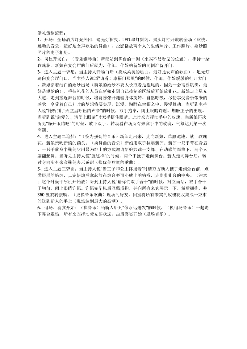 婚礼《玫瑰园里翩翩起舞》大型主题婚礼_第1页