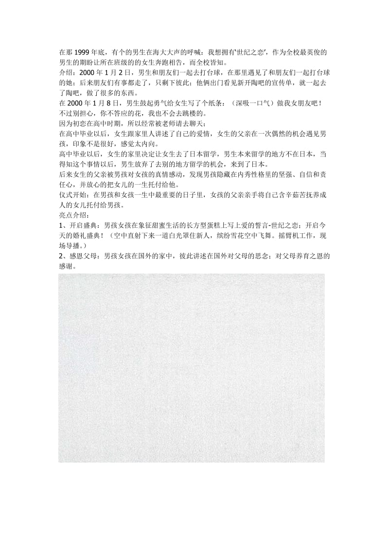 《世纪之恋》主题婚礼策划方案_第1页