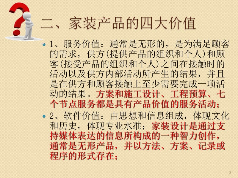 客户的价值观ppt课件_第3页