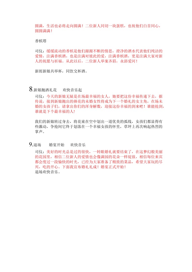 婚礼流程司仪主持策划方案等精选花园婚礼策划文案_第3页