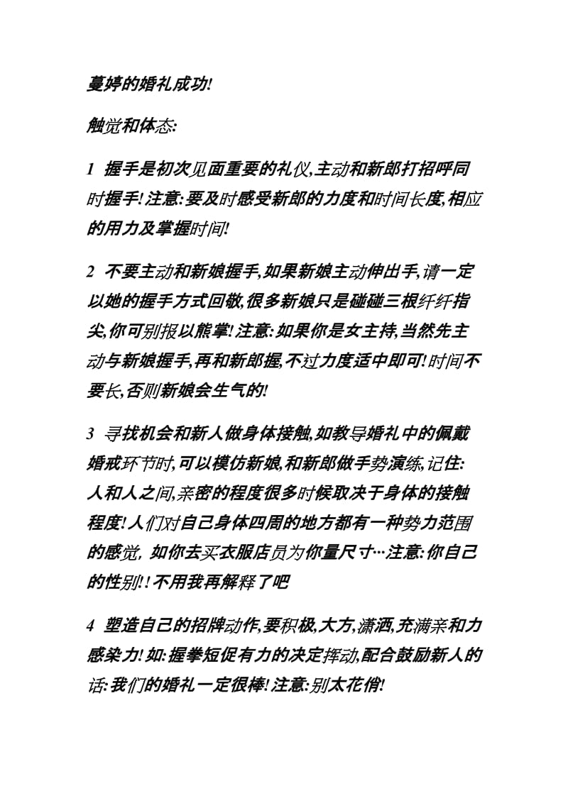 司仪培训班教材谈单技巧 2_第2页