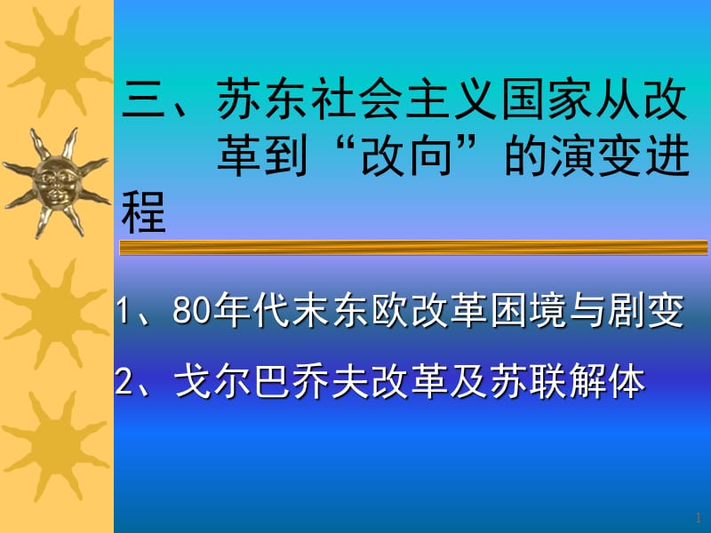 科学社会主义ppt课件_第1页