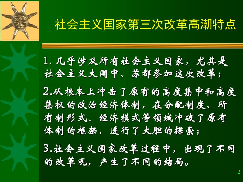 科学社会主义ppt课件_第2页