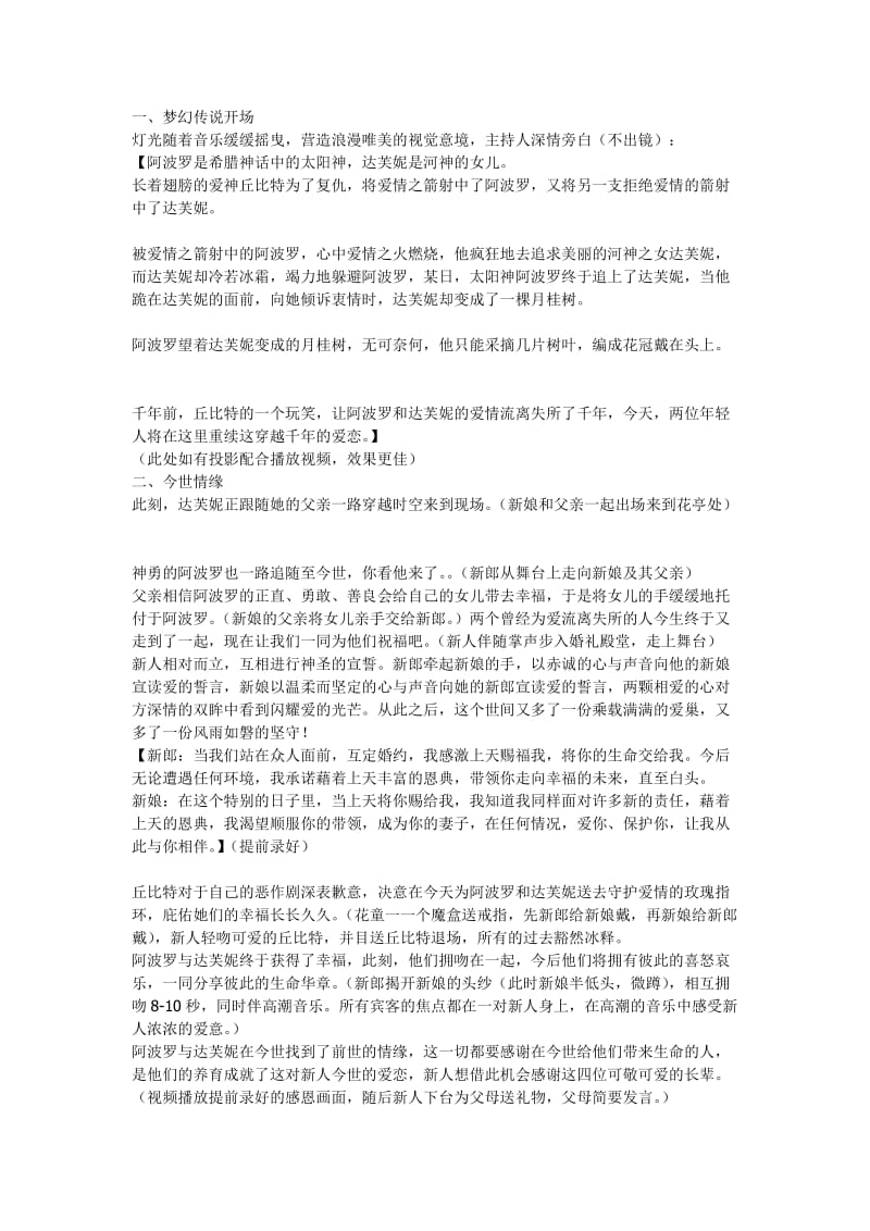 婚礼《月桂树下的爱恋》主题婚礼策划方案_第1页