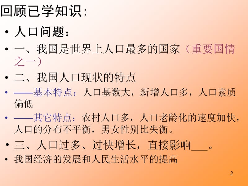 九年级第四课可持续发展战略新人教ppt课件_第2页