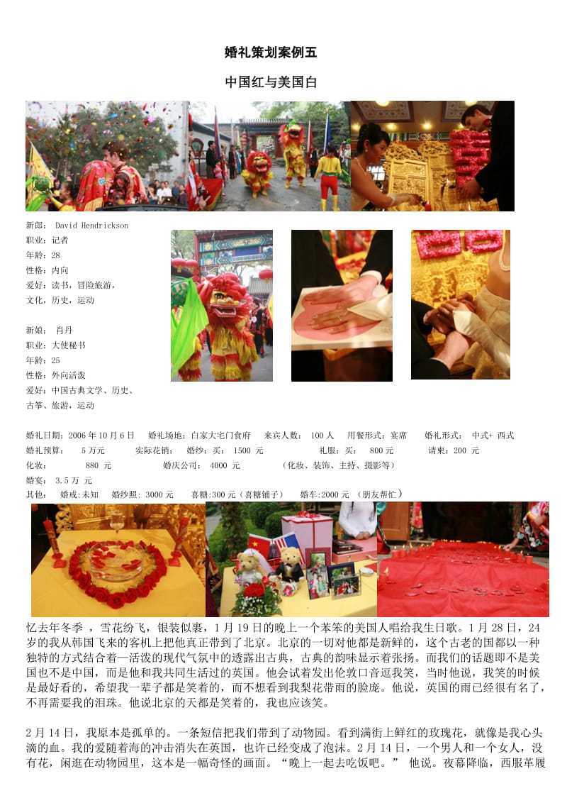 婚礼中国红与美国白_第1页