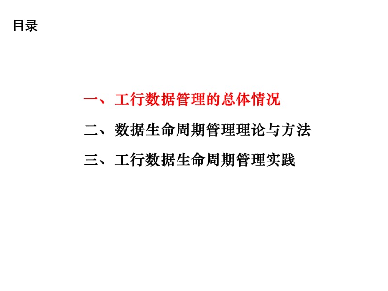 数据和生命周期管理原则和策略ppt课件_第2页