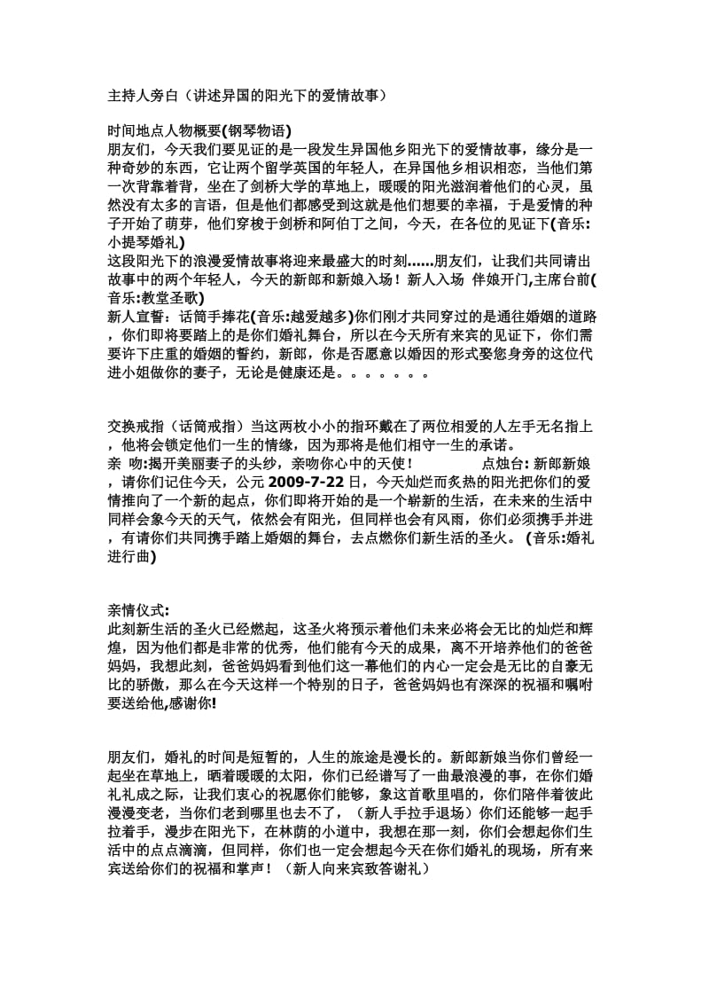 《阳光下的爱情故事》婚礼策划方案_第1页