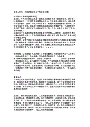 《陽光下的愛情故事》婚禮策劃方案