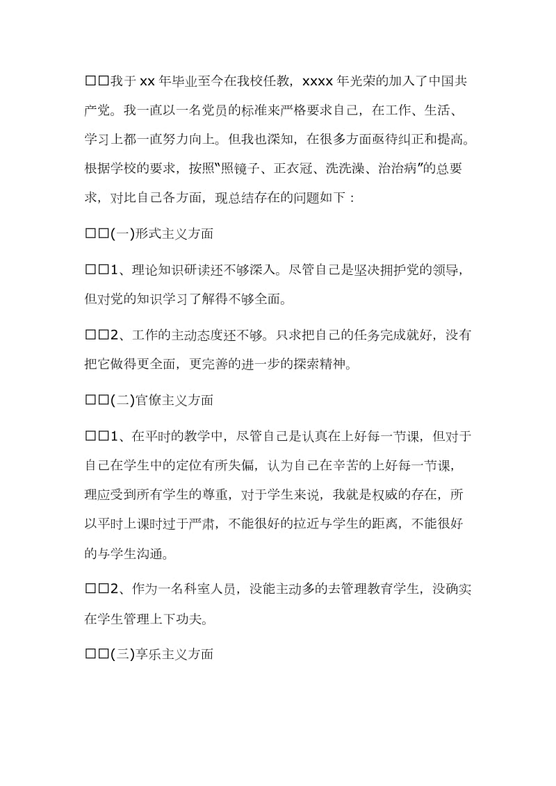 2019年党员领导干部全面对照要求检视清单检视剖析材料_第3页