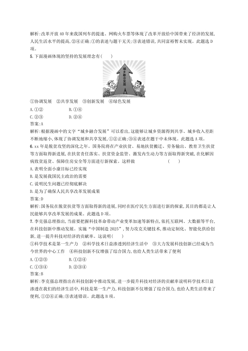 2019届中考道德与法治九上第一单元富强与创新练习新人教版.doc_第2页