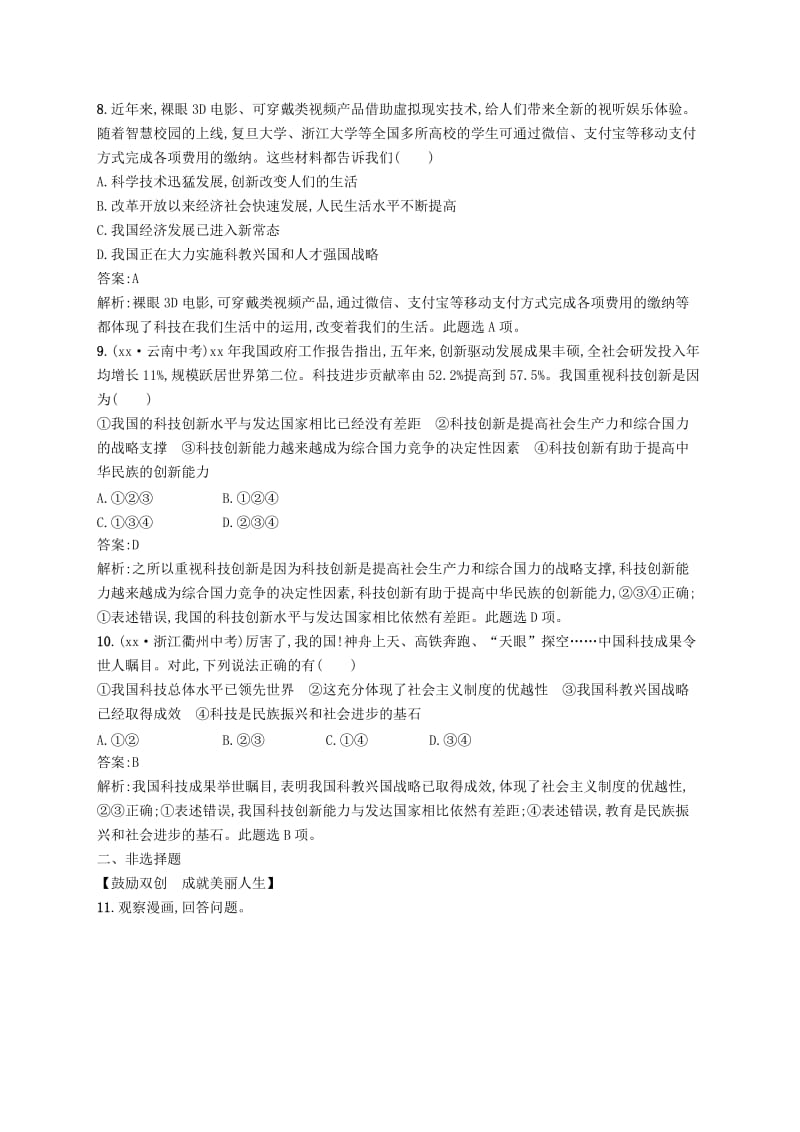 2019届中考道德与法治九上第一单元富强与创新练习新人教版.doc_第3页