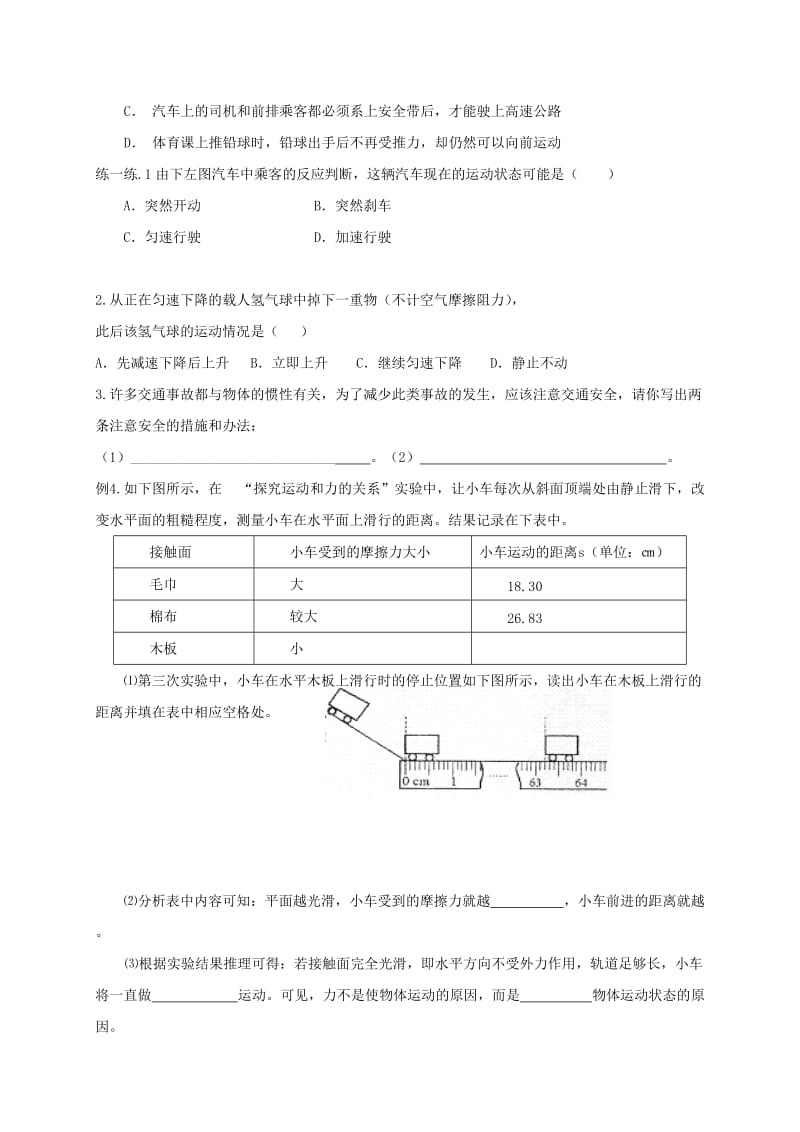 江苏省丹阳市八年级物理下册 9 力与运动复习练习1（新版）苏科版.doc_第2页