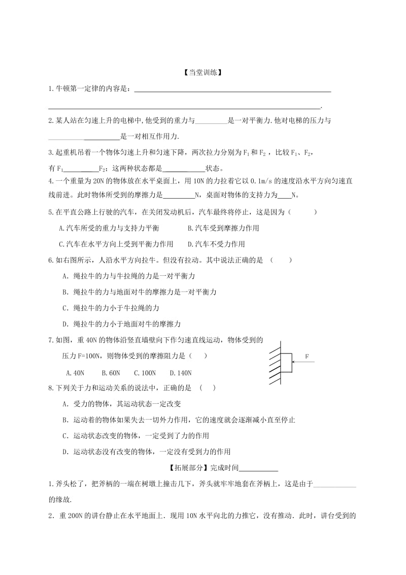 江苏省丹阳市八年级物理下册 9 力与运动复习练习1（新版）苏科版.doc_第3页