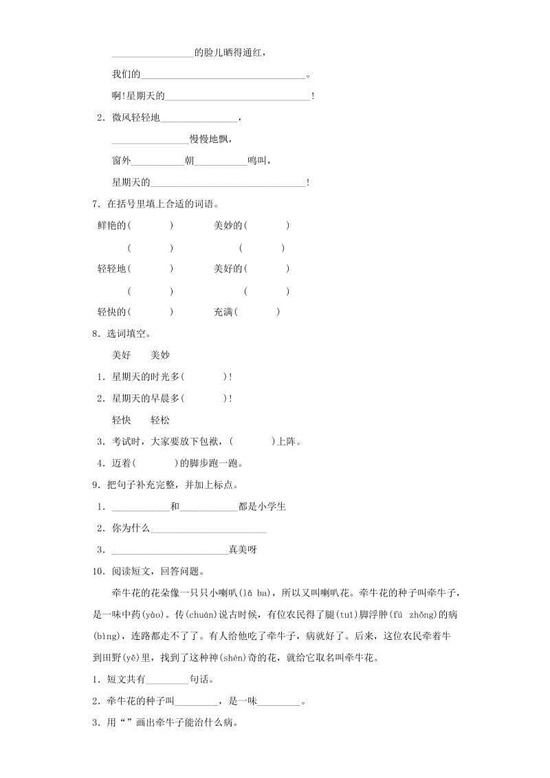 2019-2020学年二年级语文上册 3星期天的时光多美妙一课一练 北京版.doc_第2页