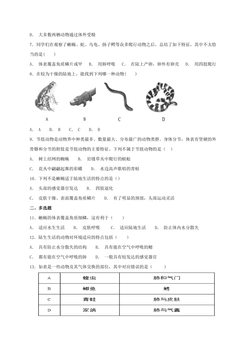 八年级生物上册5.1.5两栖动物和爬行动物测试 新人教版.doc_第2页