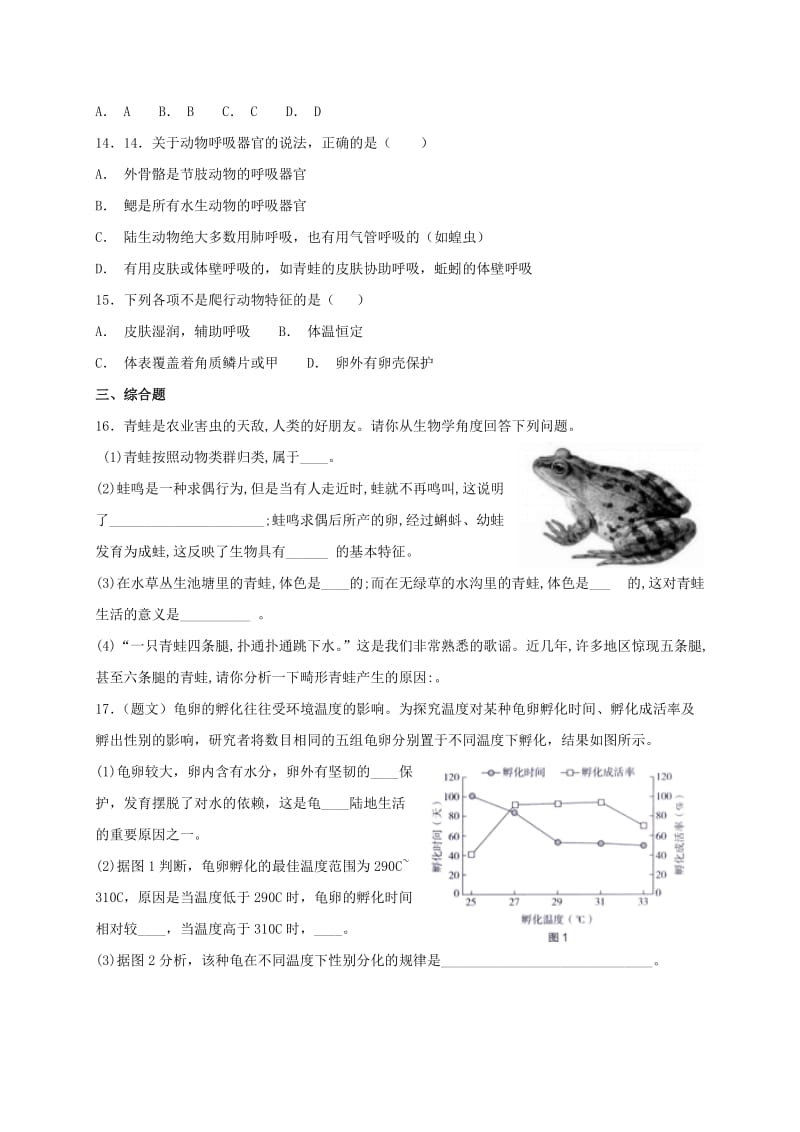 八年级生物上册5.1.5两栖动物和爬行动物测试 新人教版.doc_第3页