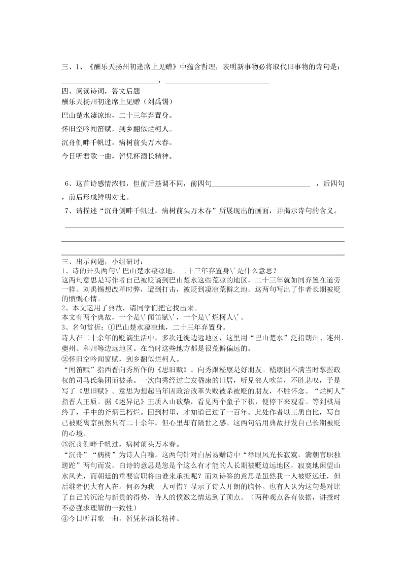 江苏省淮安市九年级语文上册 第三单元 13《酬乐天扬州初逢席上见赠》导学案 新人教版.doc_第2页