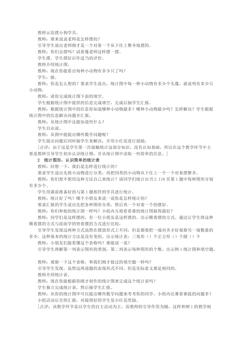 2019-2020年一年级数学下册 统计教案 西师大版.doc_第2页