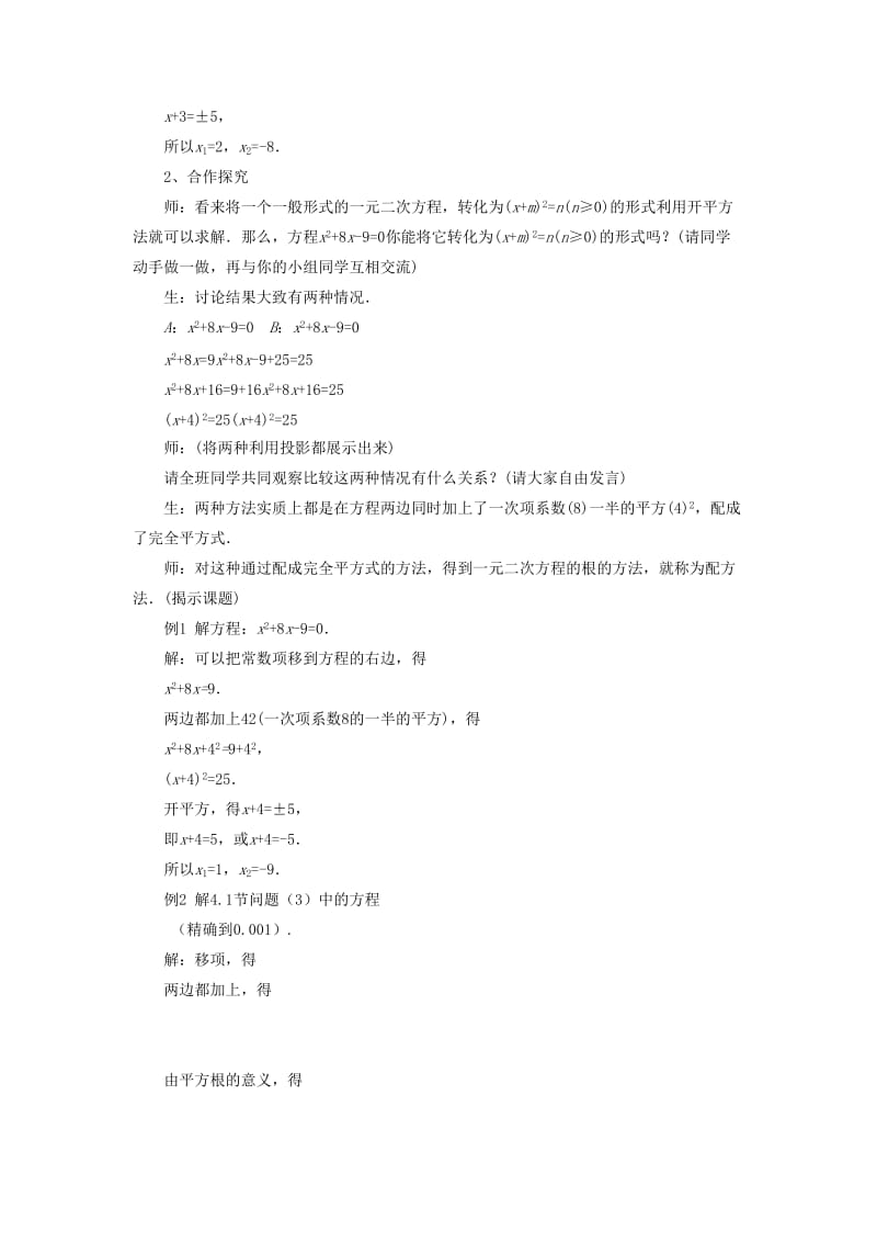 九年级数学上册 第四章 一元二次方程 4.2《用配方法解一元二次方程》教案 （新版）青岛版.doc_第2页