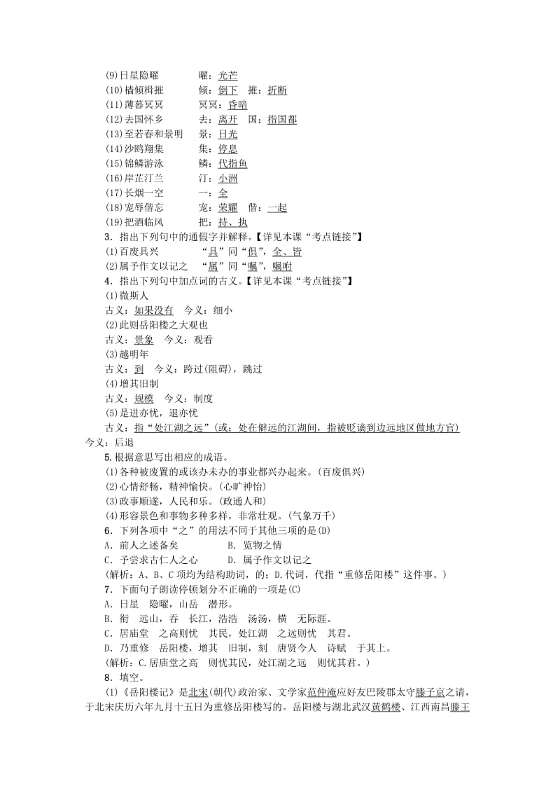 九年级语文上册 第三单元 10岳阳楼记习题 新人教版.doc_第2页