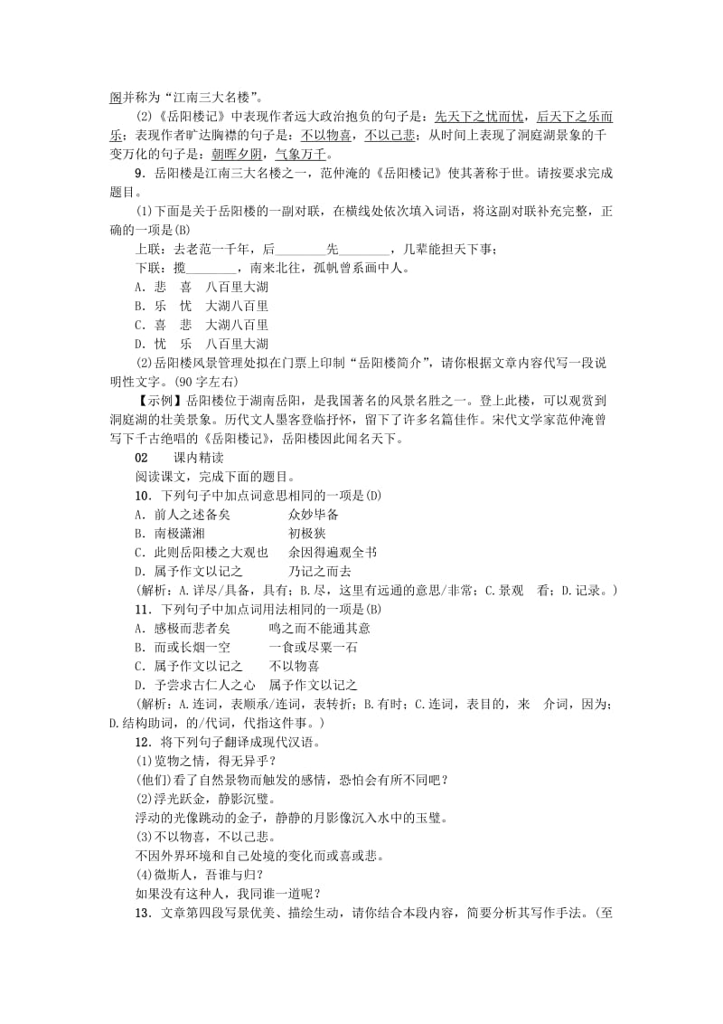 九年级语文上册 第三单元 10岳阳楼记习题 新人教版.doc_第3页