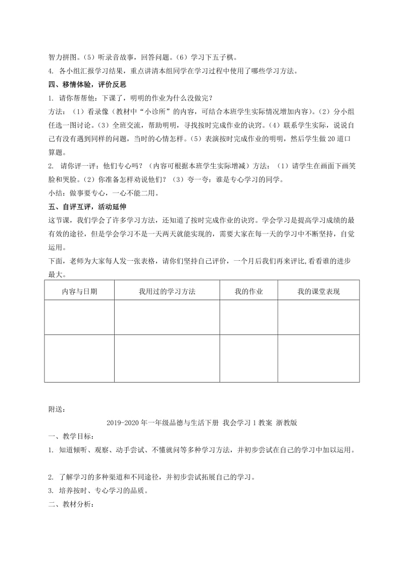 2019-2020年一年级品德与生活下册 我会学习 3教案 浙教版.doc_第2页