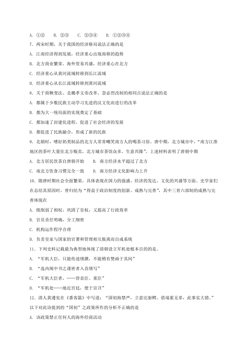 重庆市大足区七年级历史下册 综合复习测试（四） 新人教版.doc_第2页