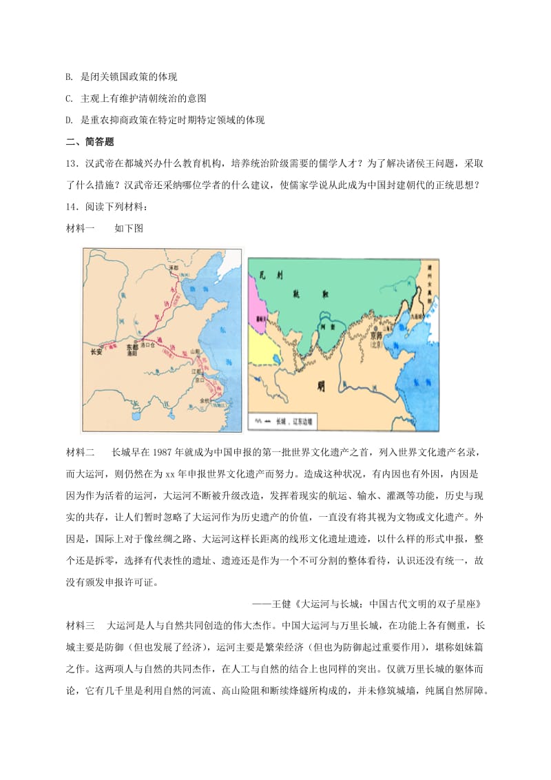 重庆市大足区七年级历史下册 综合复习测试（四） 新人教版.doc_第3页