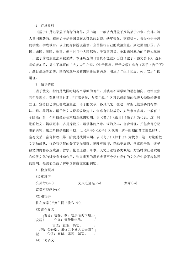 八年级语文上册 第六单元 21 孟子二章教案 新人教版.doc_第2页