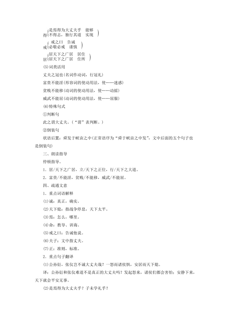 八年级语文上册 第六单元 21 孟子二章教案 新人教版.doc_第3页