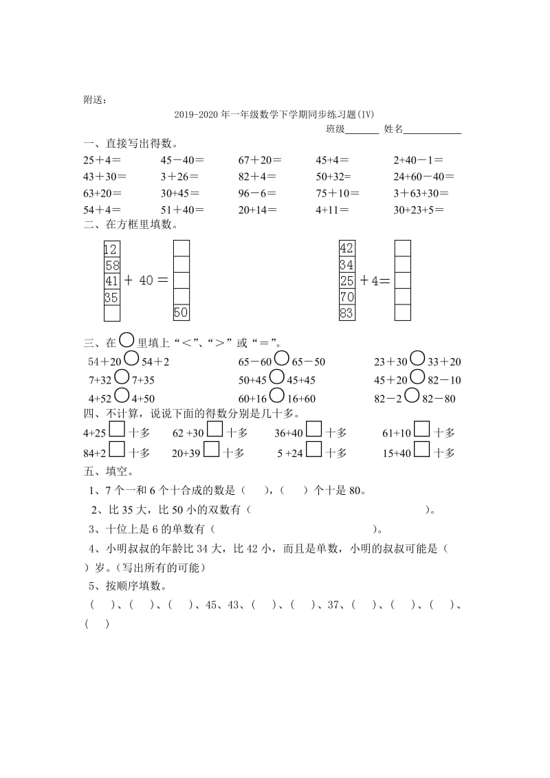 2019-2020年一年级数学下学期同步作业试题9-一年级数学试题.doc_第2页