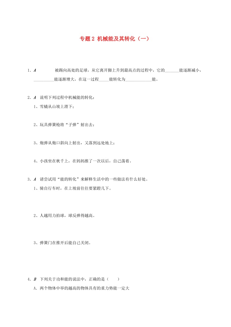 江苏省大丰市九年级物理上册 12.1 动能 势能 机械能 专题2 机械能及其转化（一）课程讲义 （新版）苏科版.doc_第1页