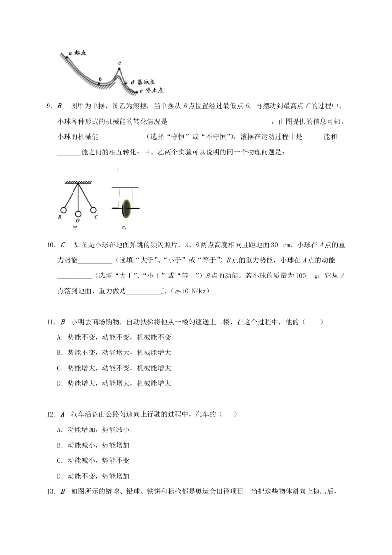 江苏省大丰市九年级物理上册 12.1 动能 势能 机械能 专题2 机械能及其转化（一）课程讲义 （新版）苏科版.doc_第3页