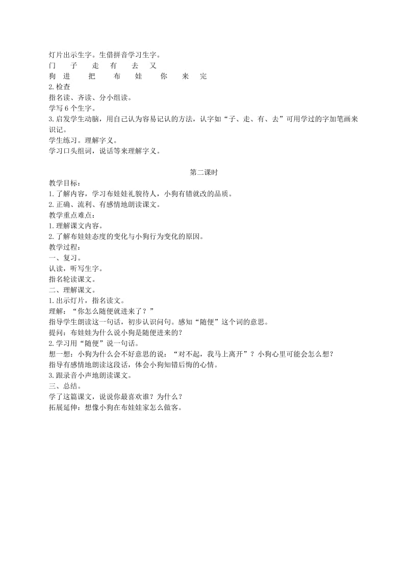 2019-2020年一年级语文上册 小狗敲门教案1 湘教版.doc_第3页