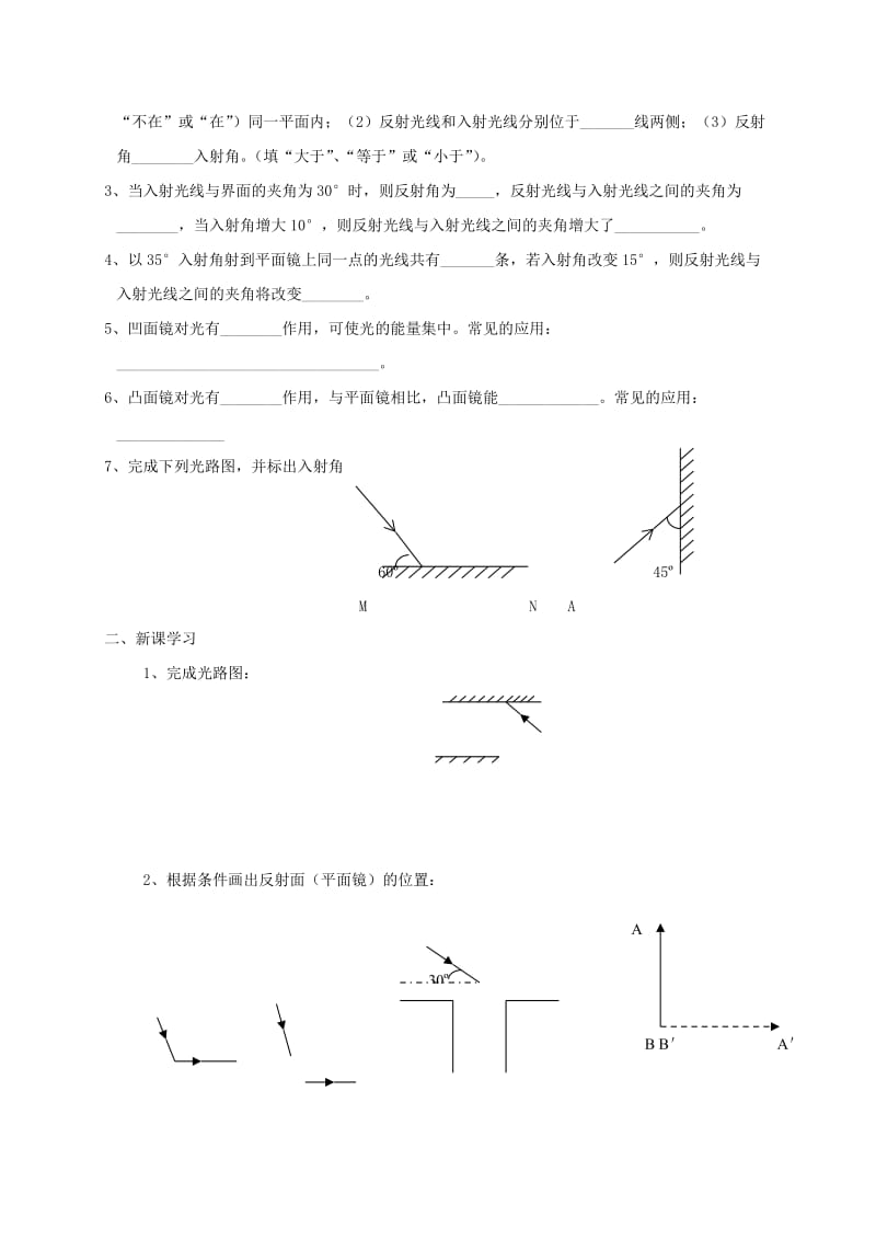 江苏省盐城市大丰区八年级物理上册 3.5光的反射导学案（新版）苏科版.doc_第3页