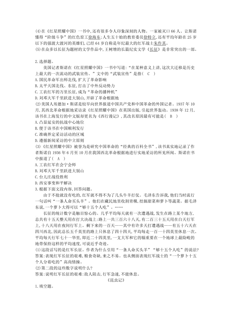 八年级语文上册 专项训练四 文学常识与名著阅读 新人教版.doc_第2页