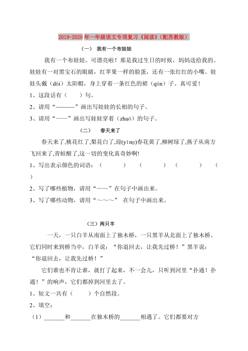 2019-2020年一年级语文专项复习《阅读》（配苏教版）.doc_第1页