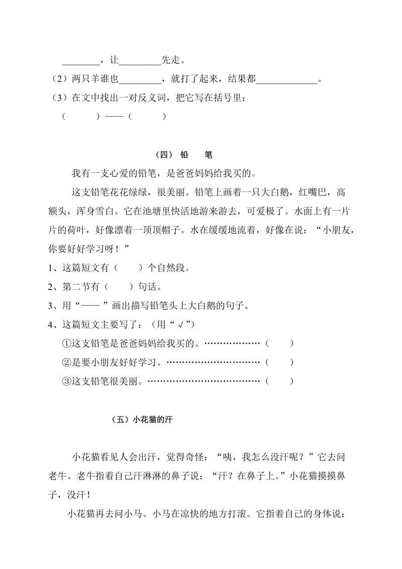 2019-2020年一年级语文专项复习《阅读》（配苏教版）.doc_第2页