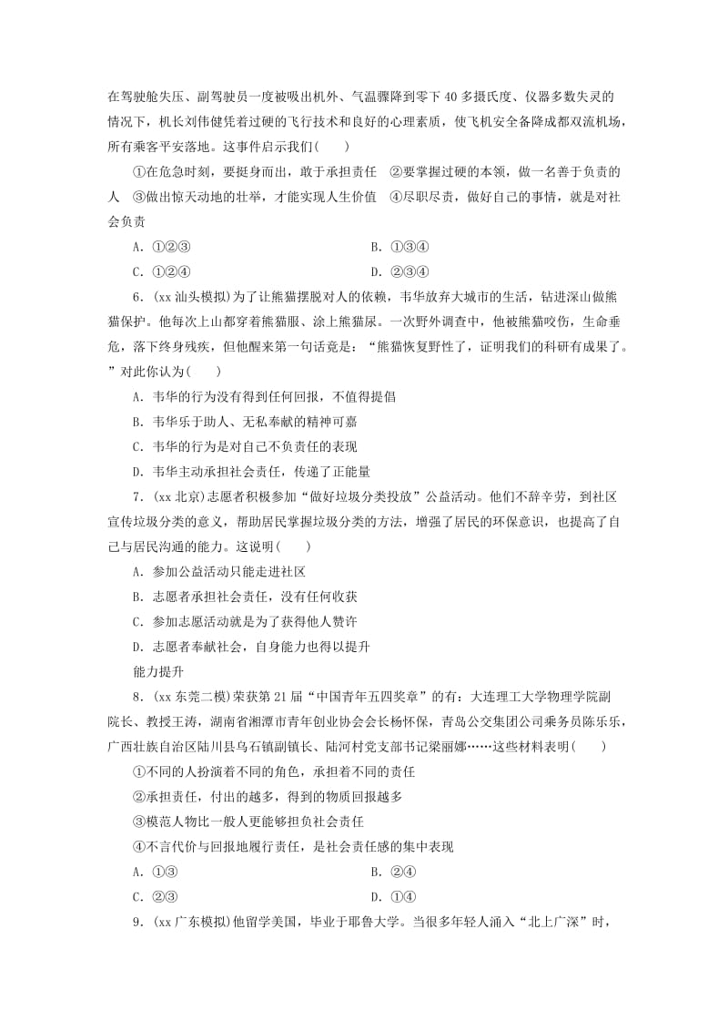 广东省2019版中考道德与法治 八上 第3单元 勇担社会责任练习.doc_第2页