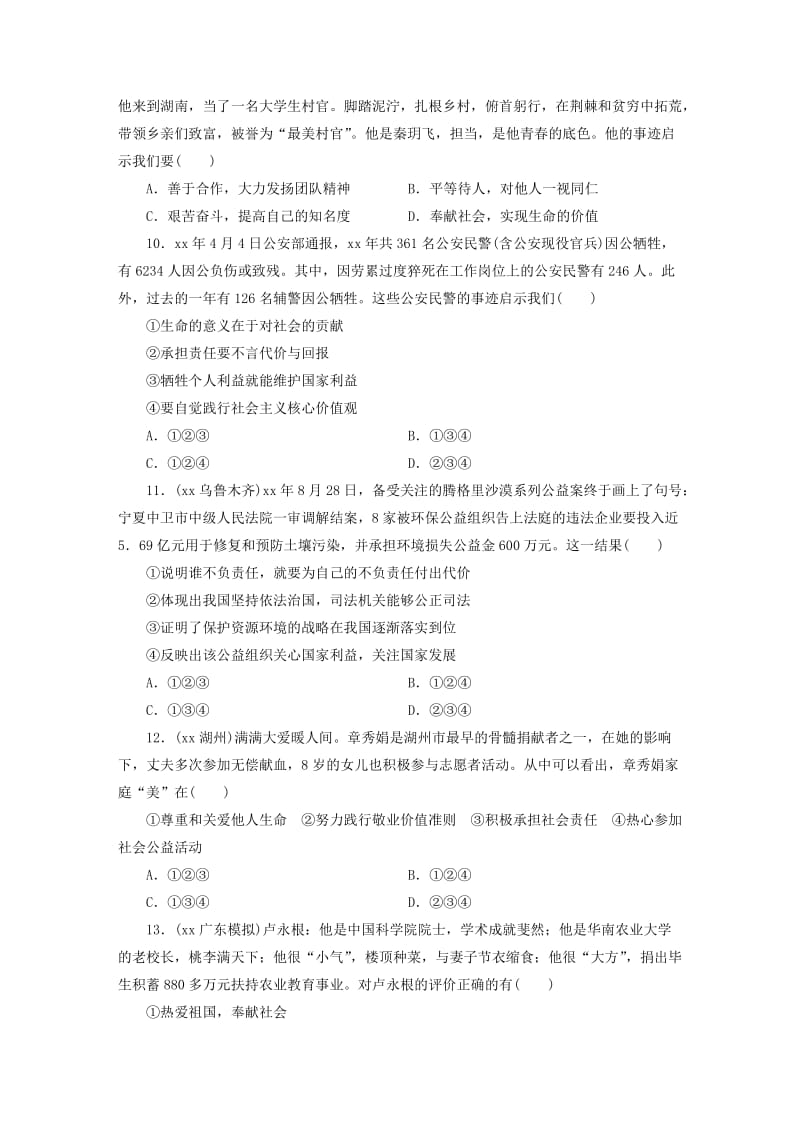 广东省2019版中考道德与法治 八上 第3单元 勇担社会责任练习.doc_第3页