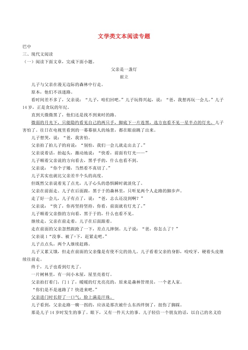 中考语文试卷分类汇编 文学类文本阅读专题.doc_第1页